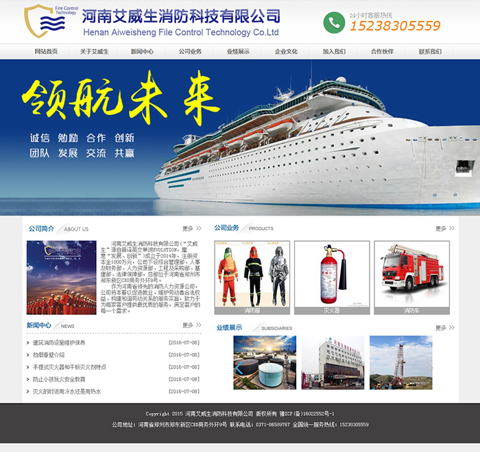 河南艾威生消防科技有限公司.jpg