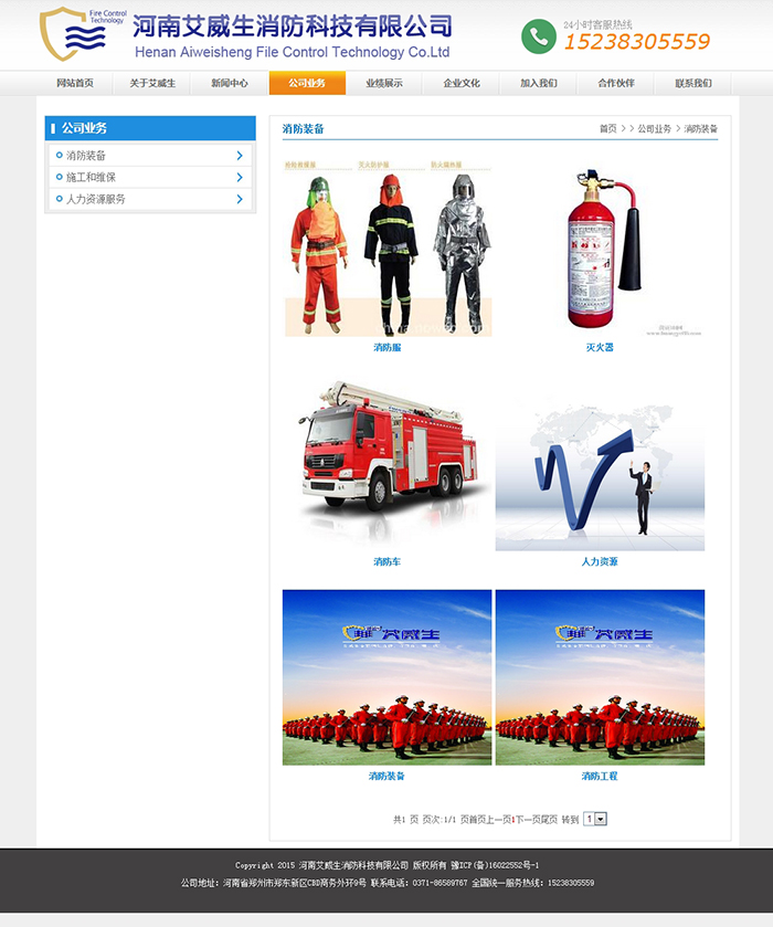 消防装备-河南艾威生消防科技有限公司.jpg