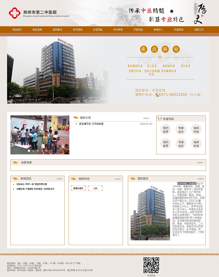 郑州市第二中医院-郑州市第二中医院.jpg
